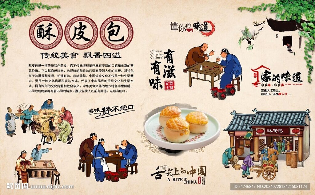 酥皮包