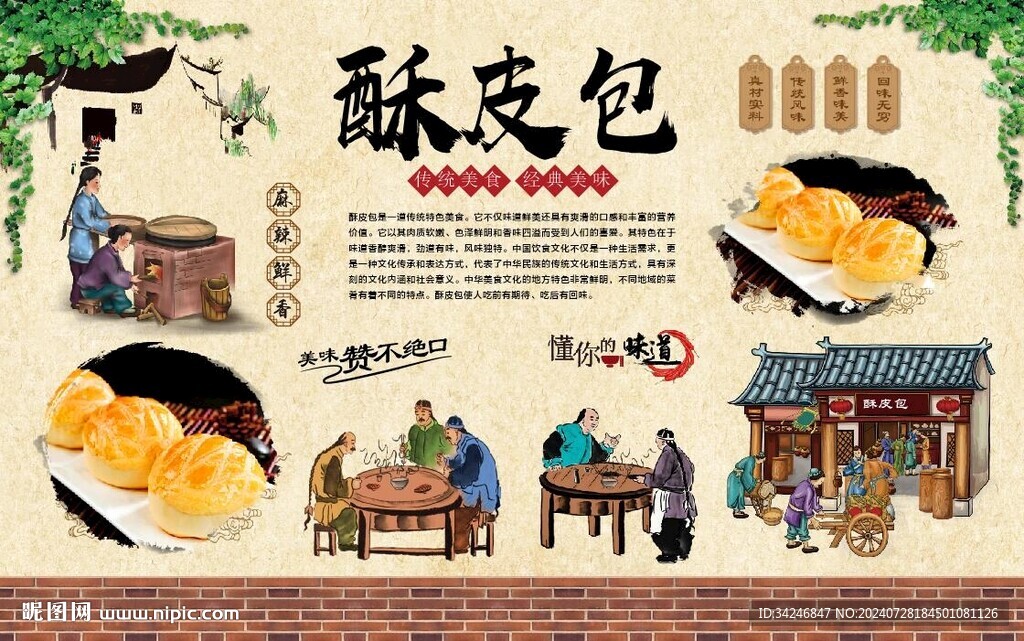 酥皮包