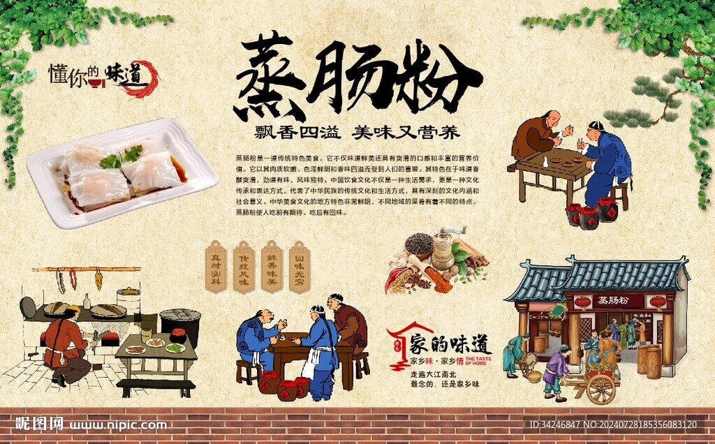 蒸腸粉