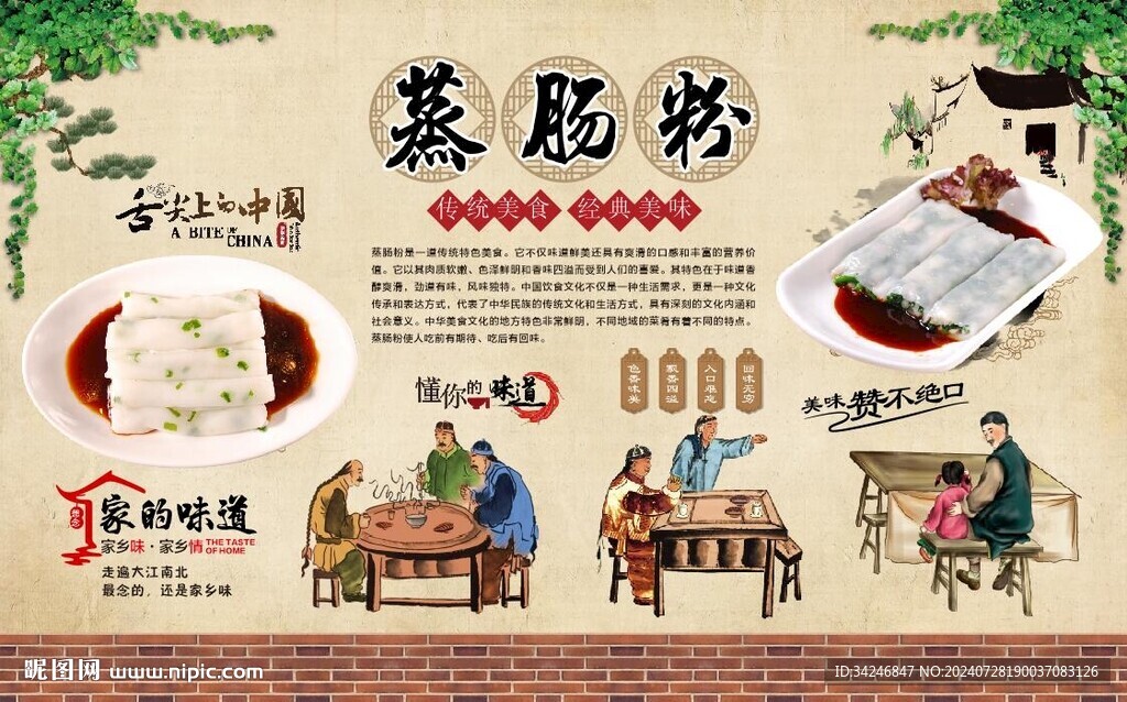 蒸腸粉 