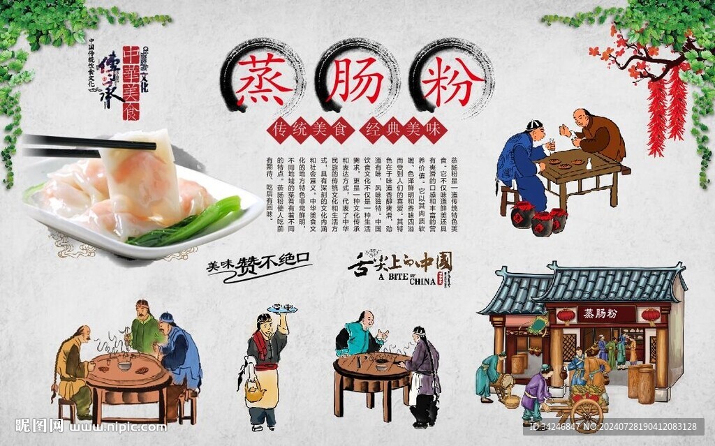 蒸腸粉