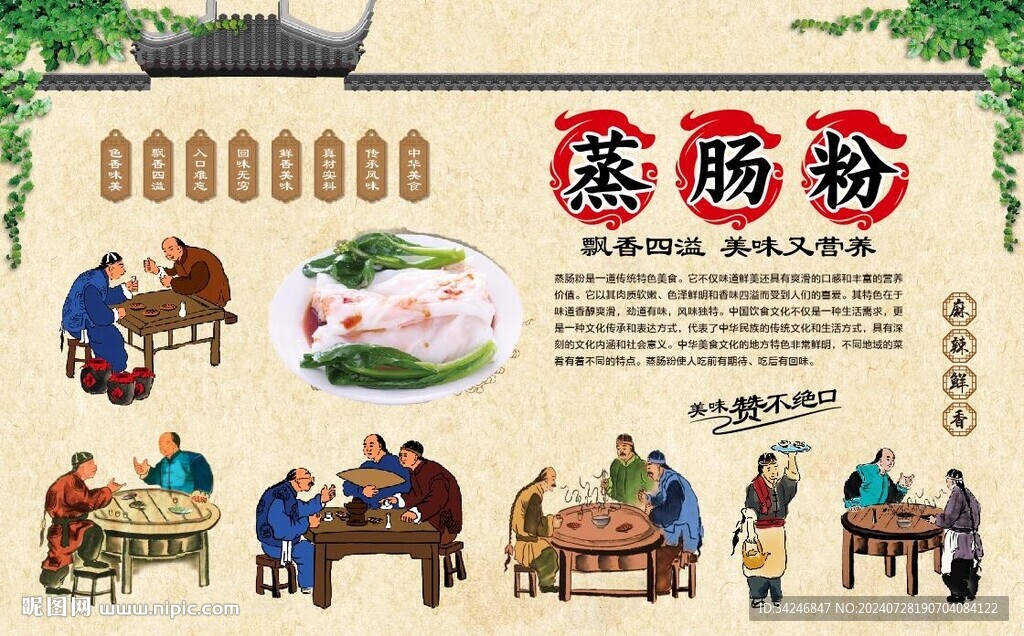蒸腸粉