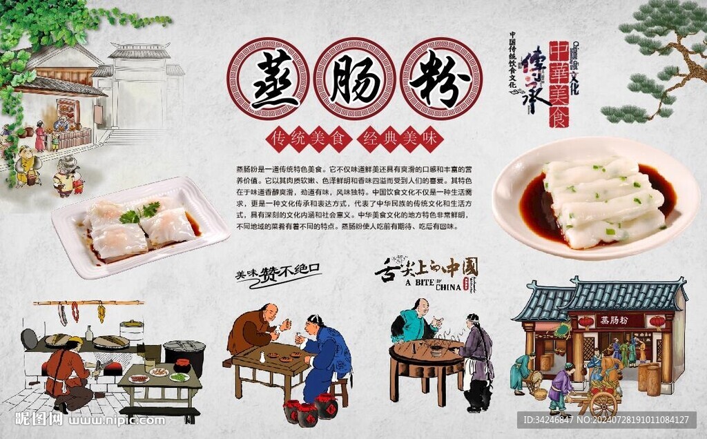 蒸腸粉