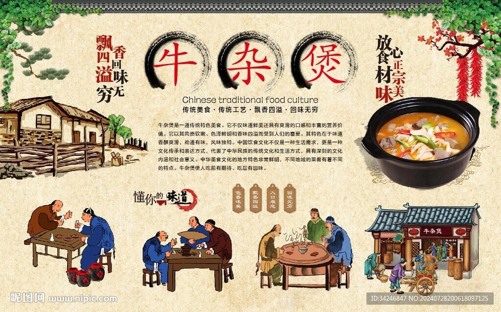 牛雜煲 