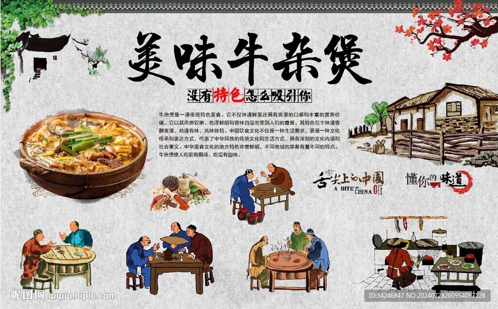 牛雜煲