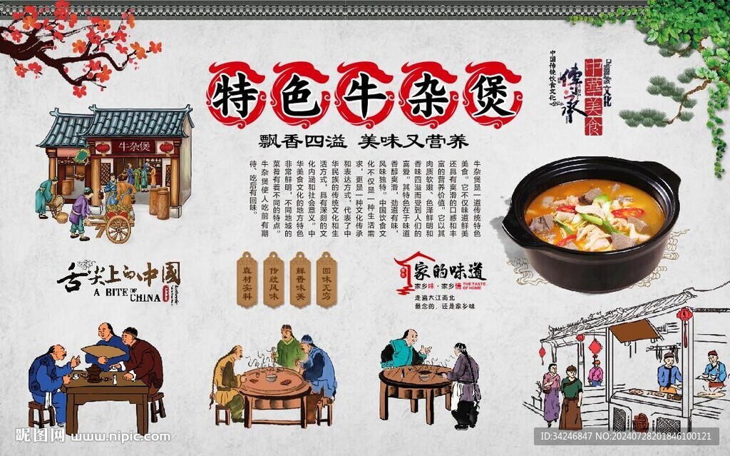 牛雜煲 