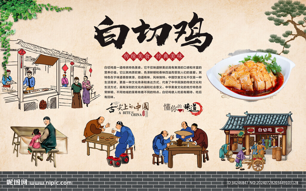 白切雞背景墻
