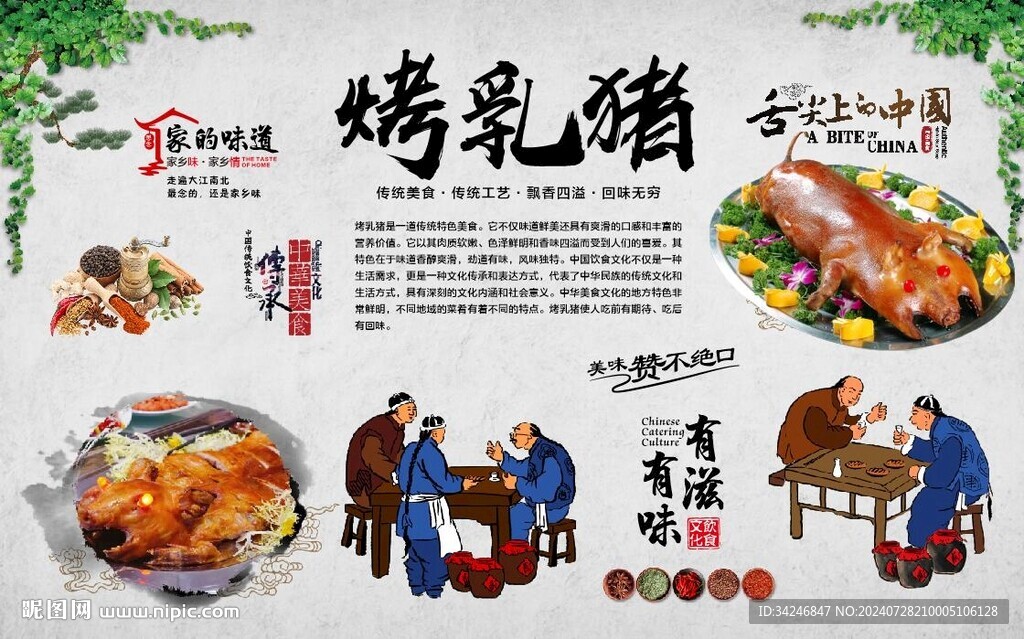 烤乳豬 