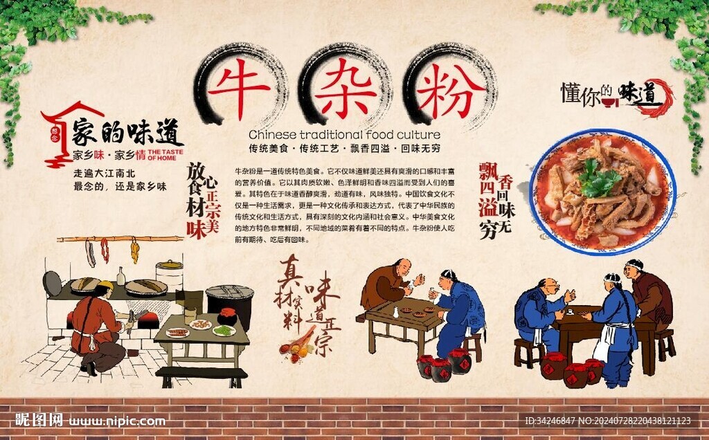 牛雜粉
