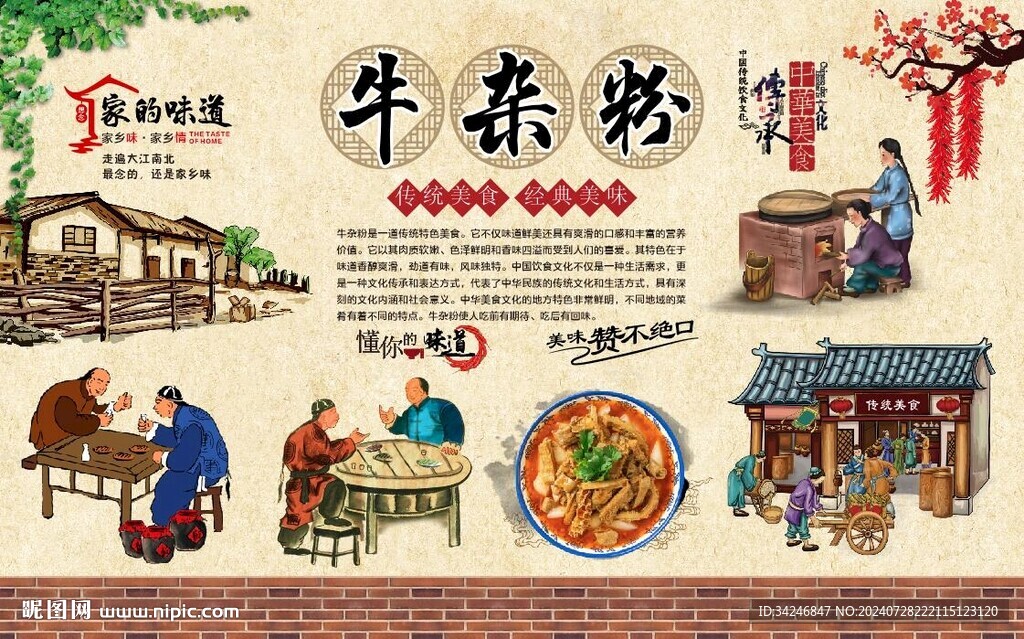 牛雜粉 