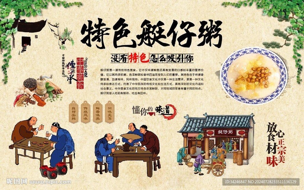 艇仔粥 