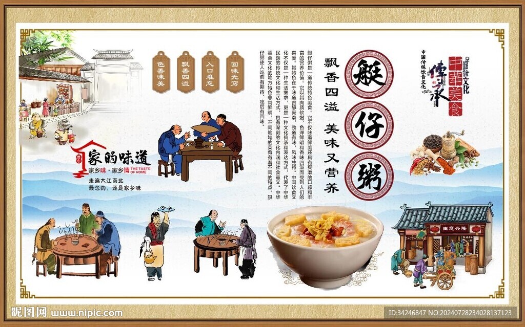 艇仔粥 