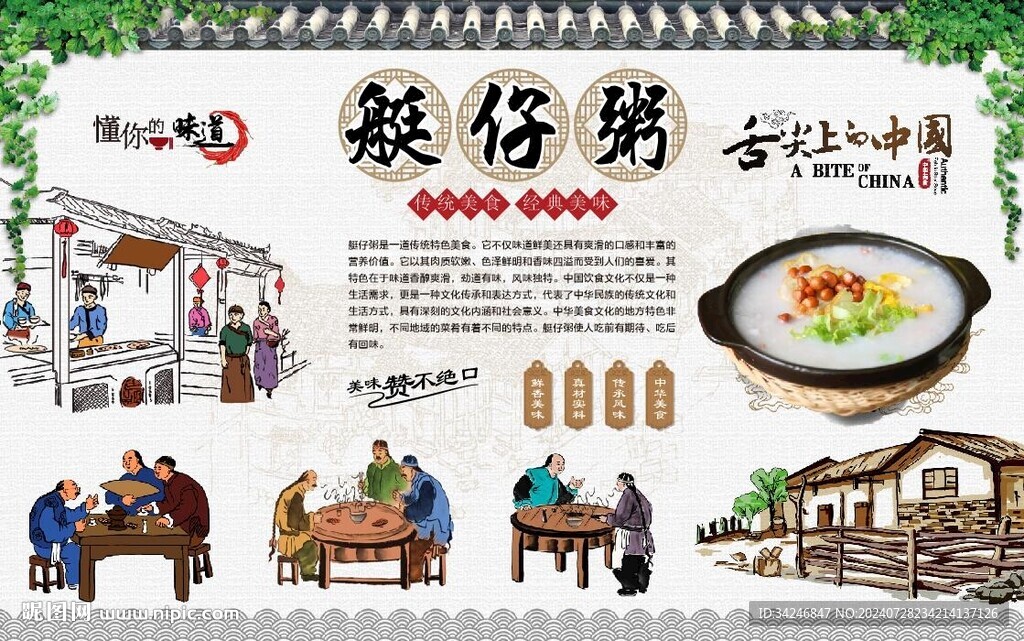艇仔粥 