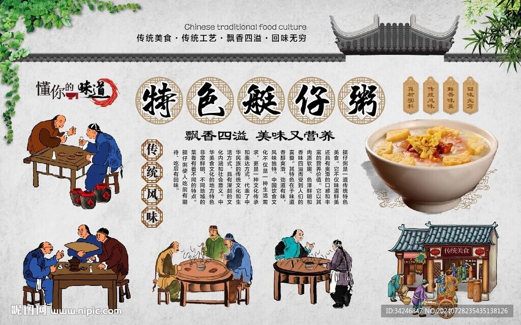 艇仔粥