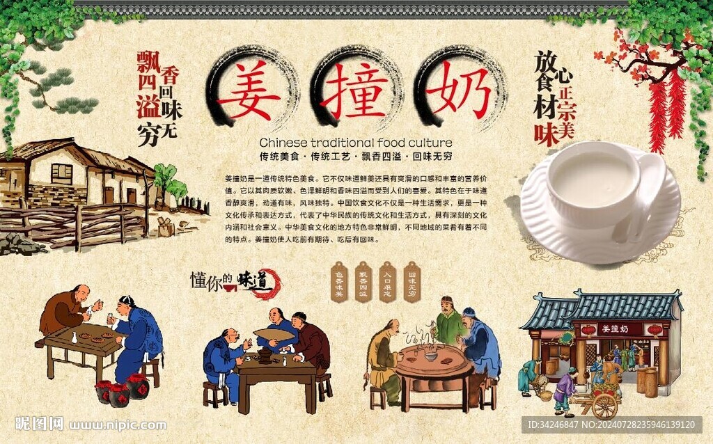 姜撞奶 