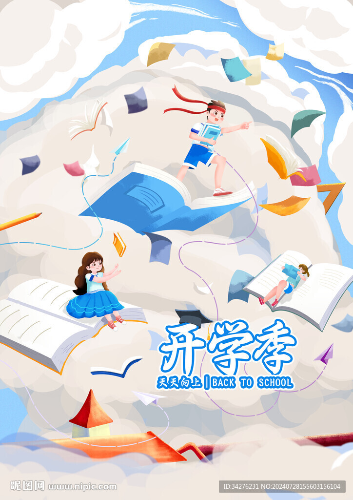 開學季psd分層素材