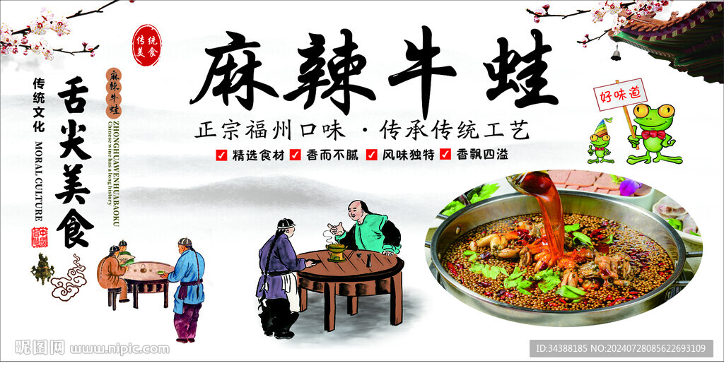 麻辣牛蛙