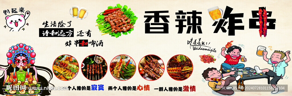 炸串