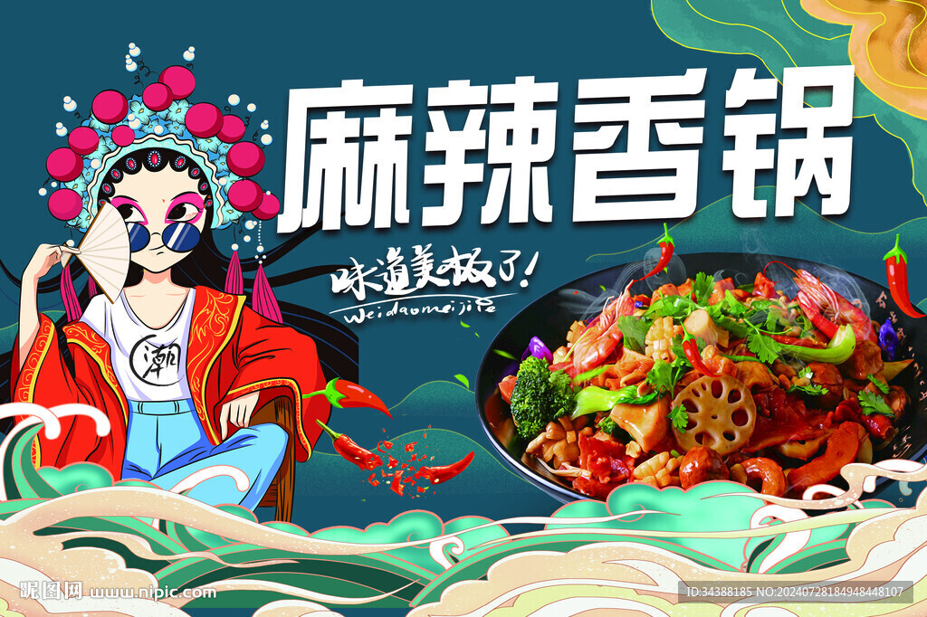 麻辣香鍋