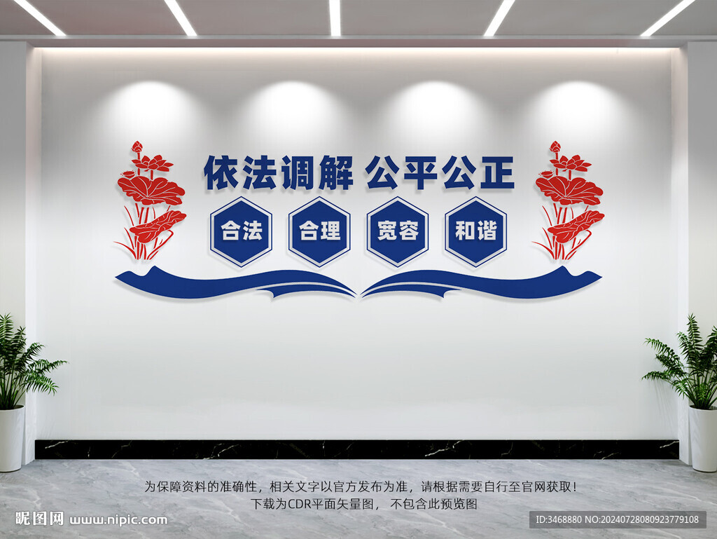 依法調(diào)解