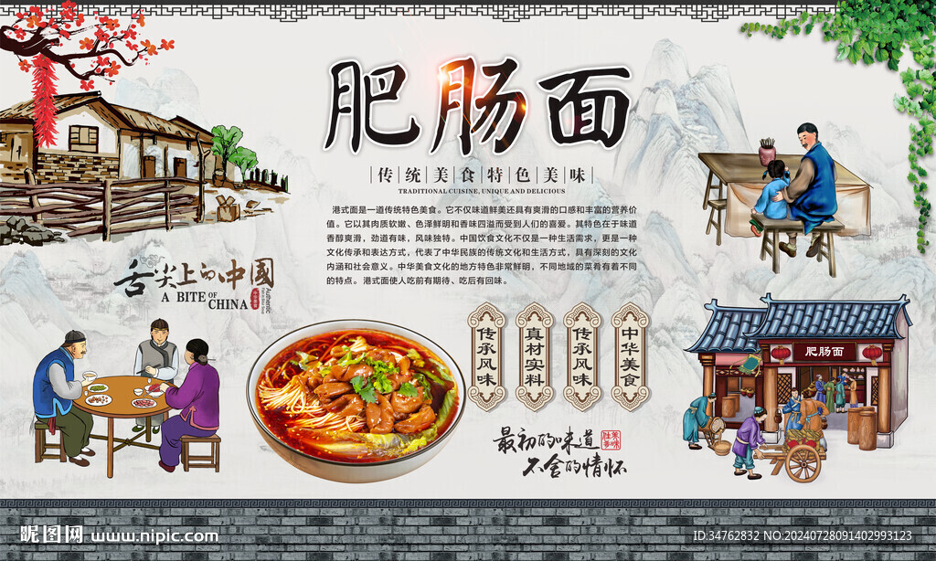 肥腸面 