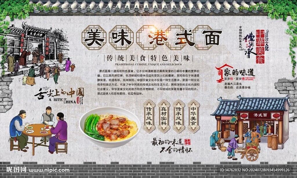 港式面背景墻