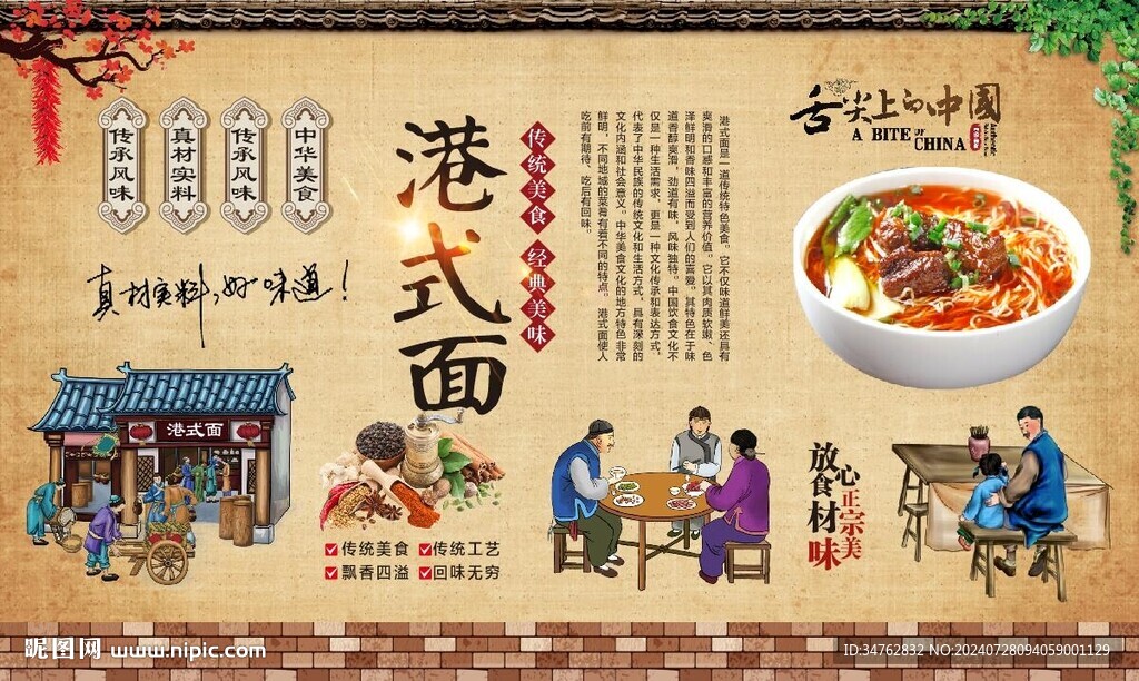 港式面背景墻 