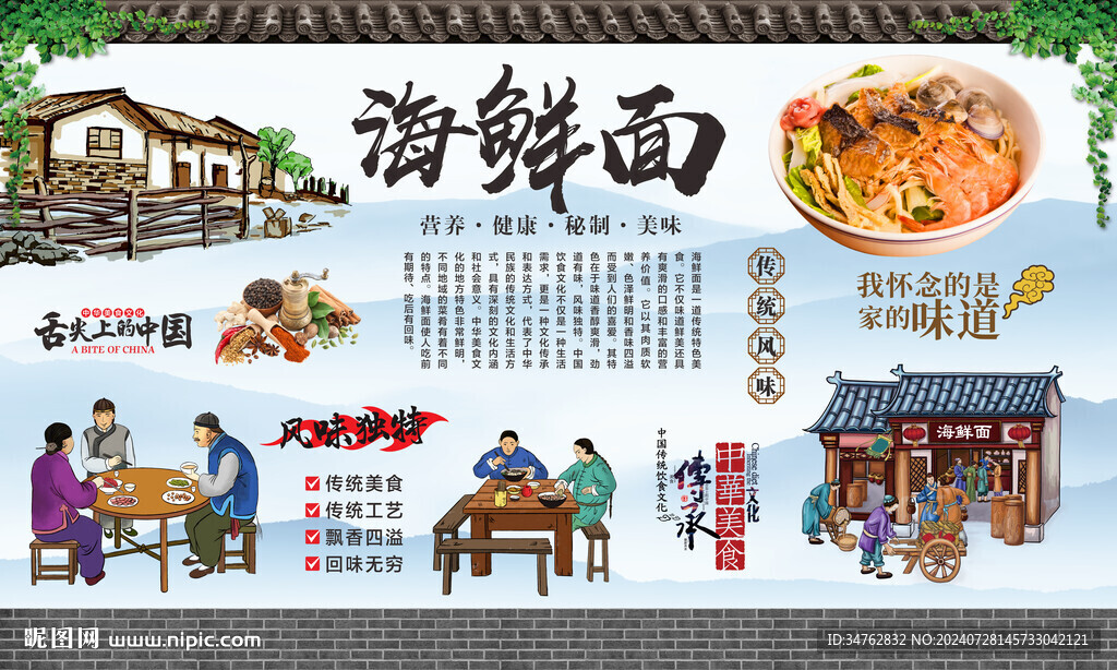 海鮮面 