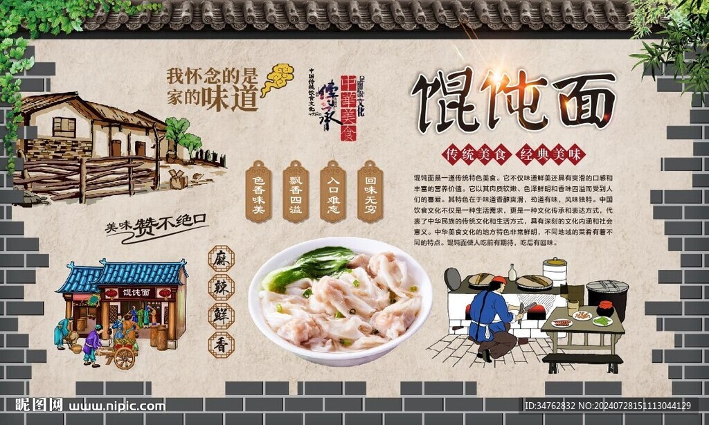 餛飩面 
