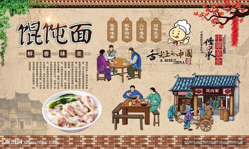 餛飩面 