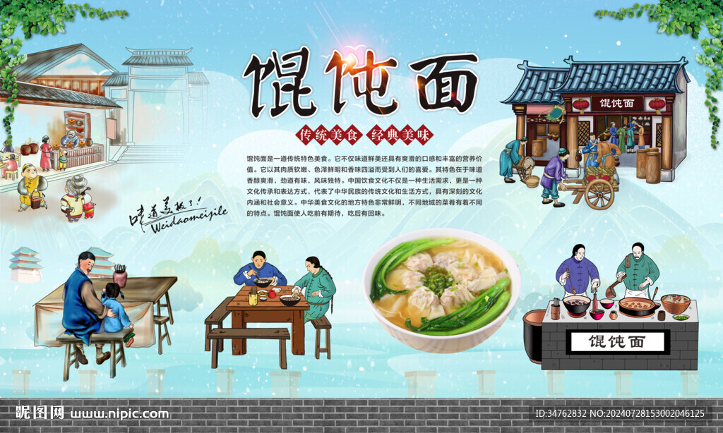 餛飩面 