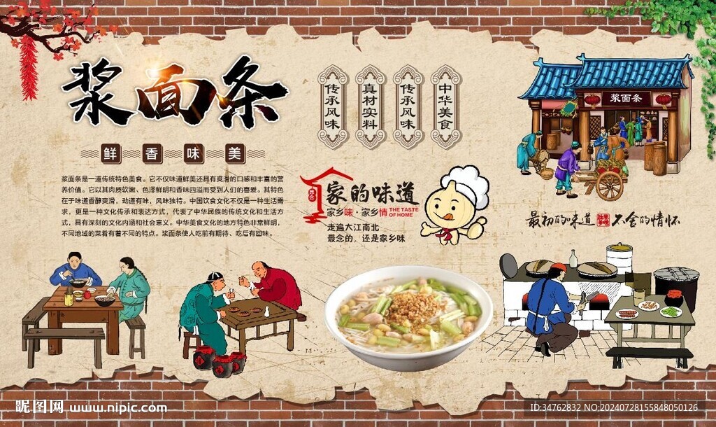 漿面條
