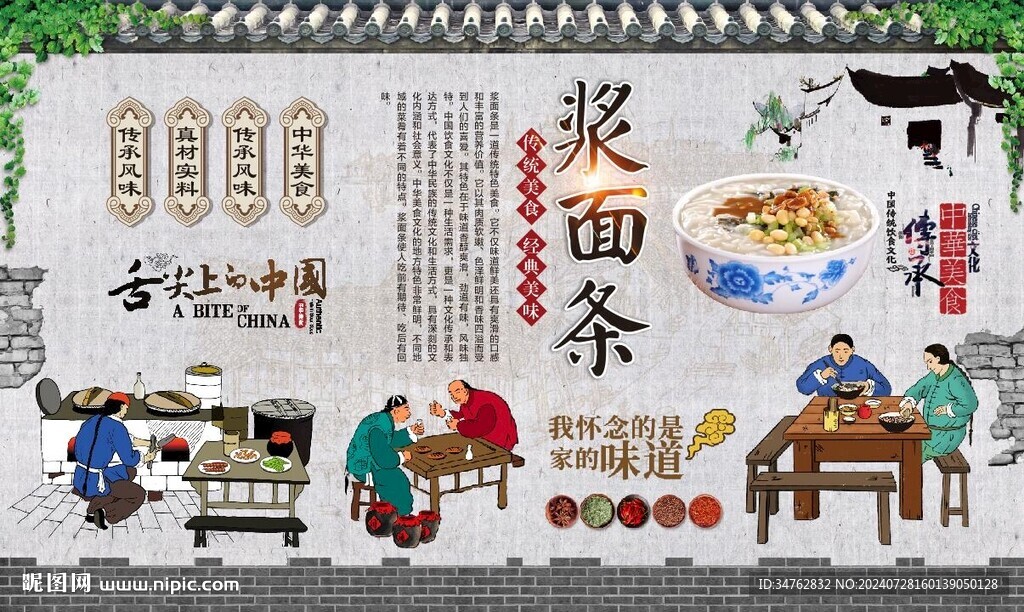 漿面條 