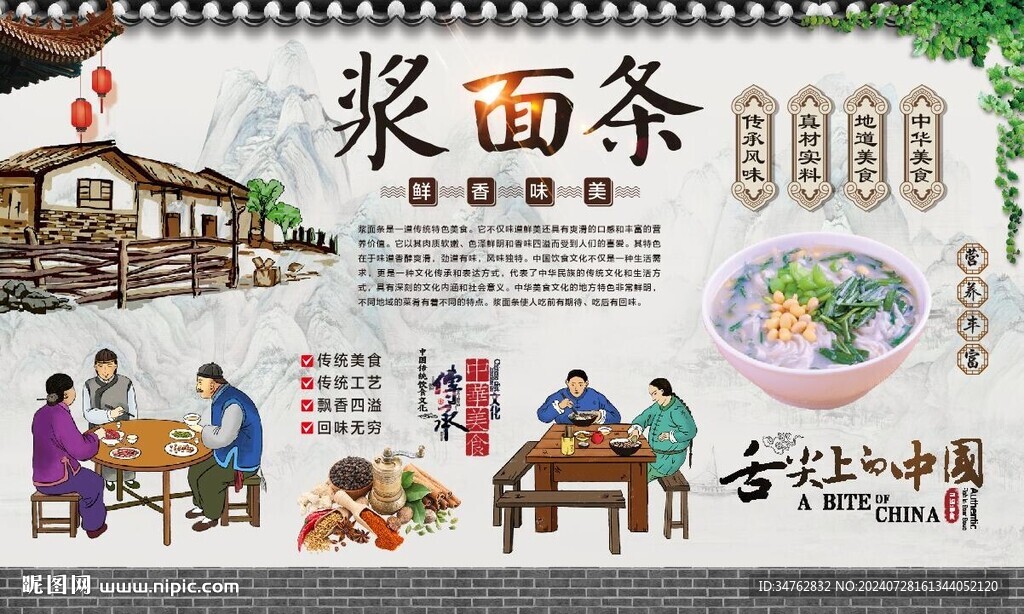 漿面條