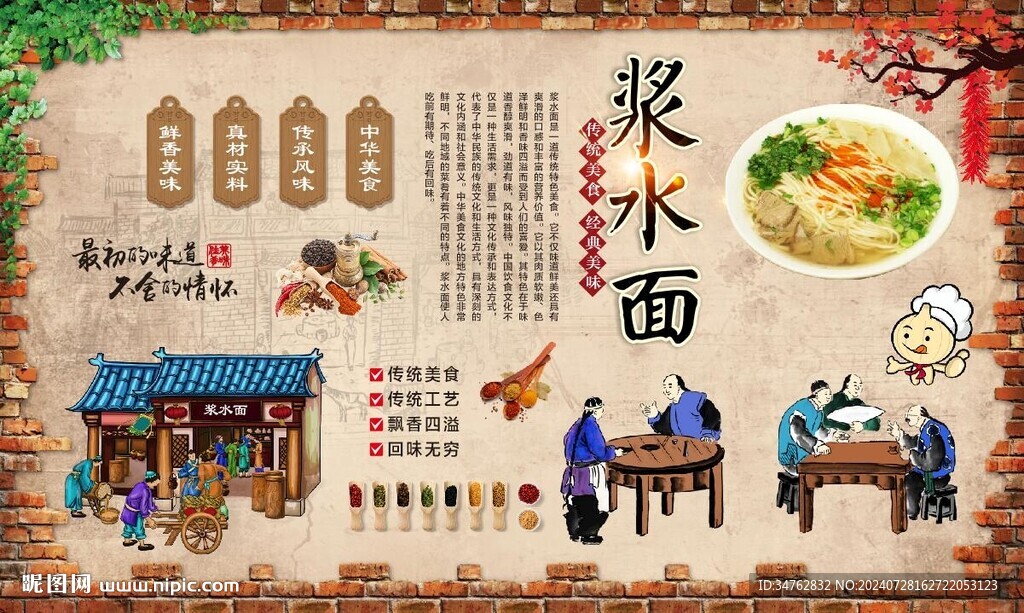 漿水面 
