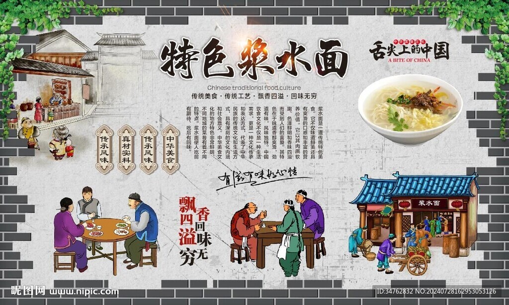 漿水面 
