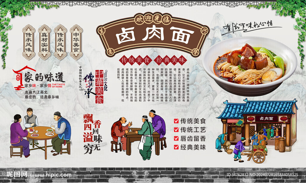 鹵肉面 