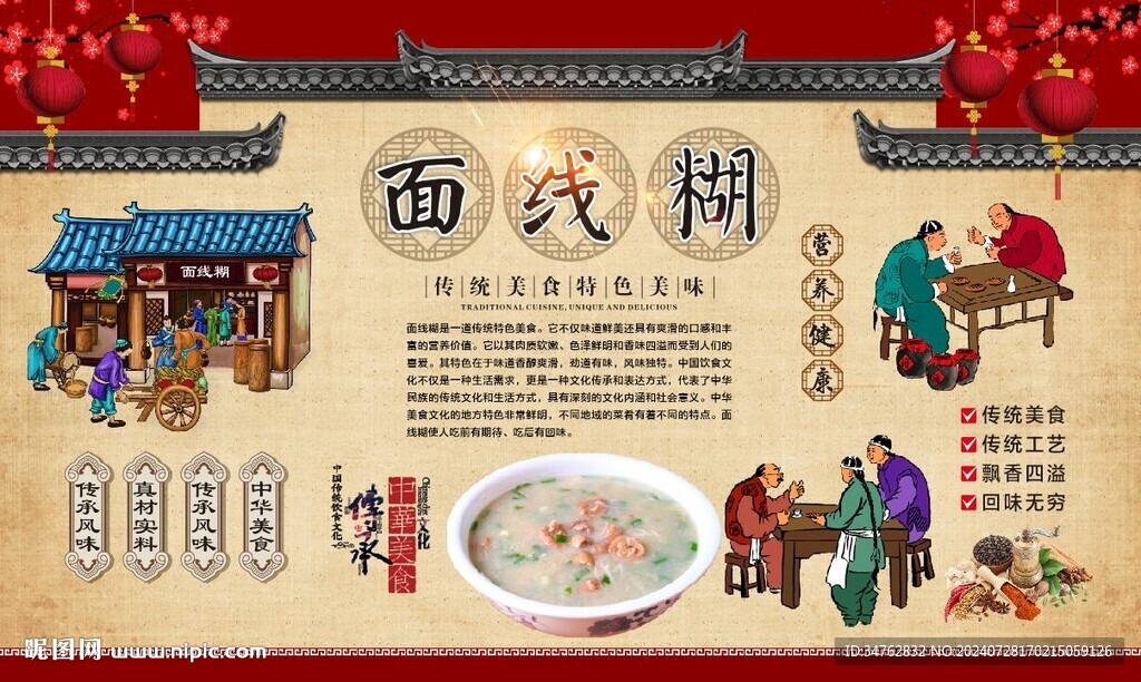 面線糊 