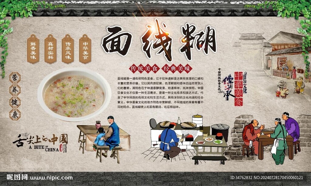 面線糊 