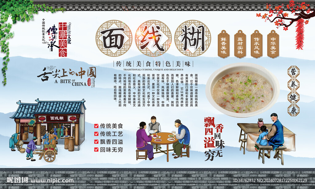 面線糊 