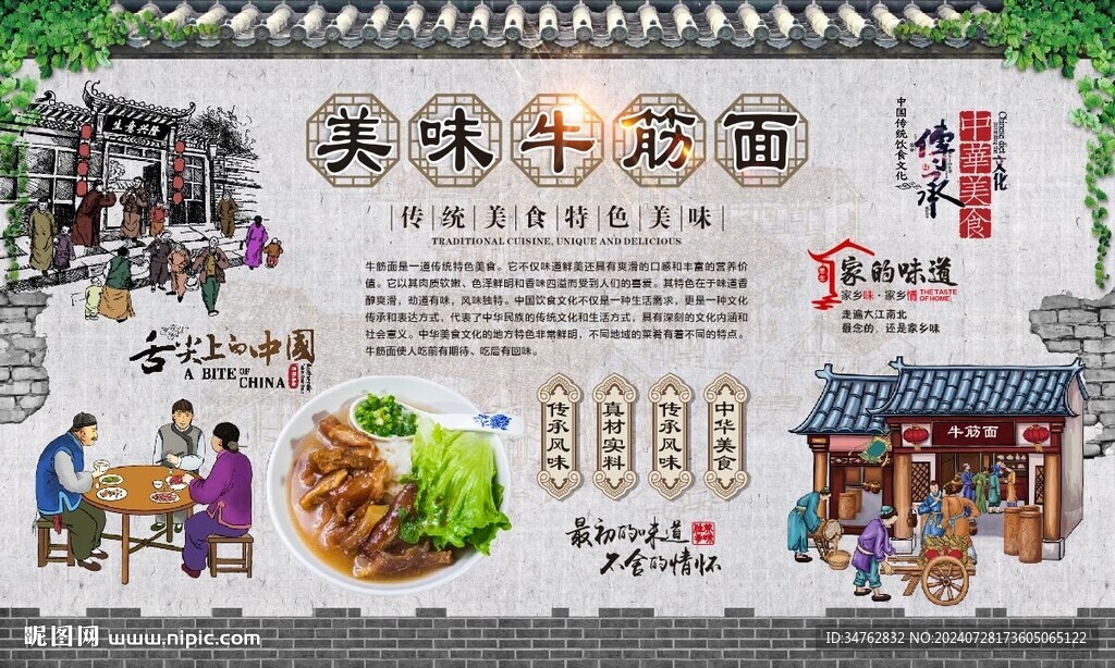 牛筋面
