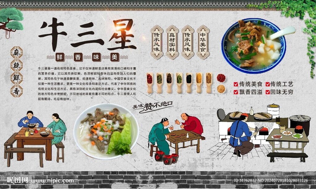 牛三星