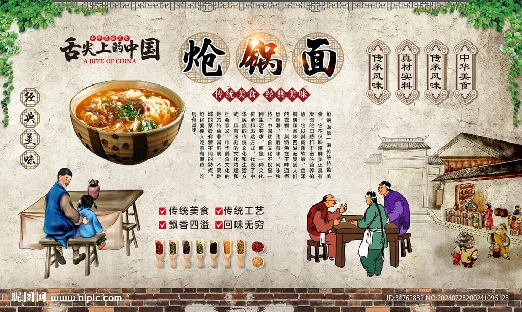 熗鍋面