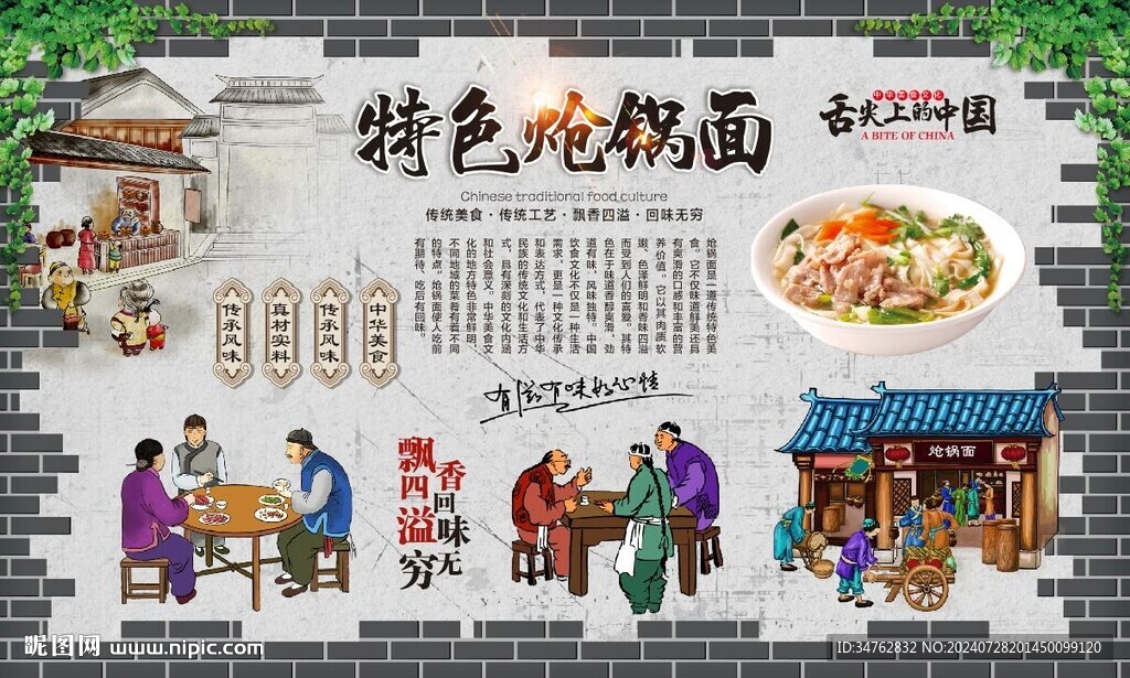 熗鍋面