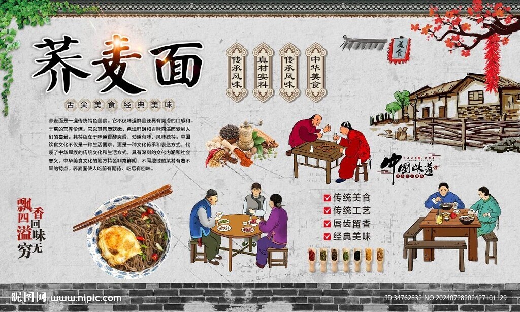 蕎麥面 