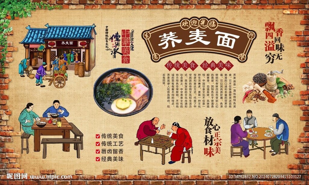 蕎麥面 