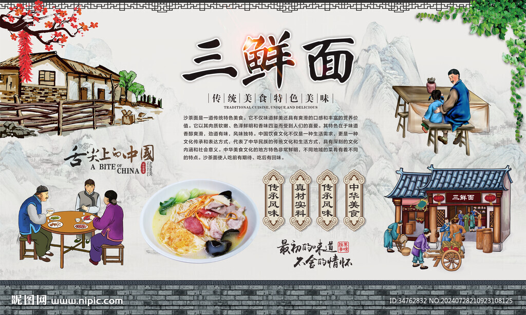 三鮮面 