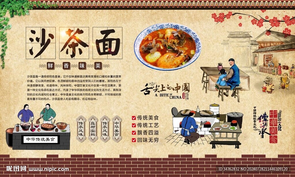 沙茶面 