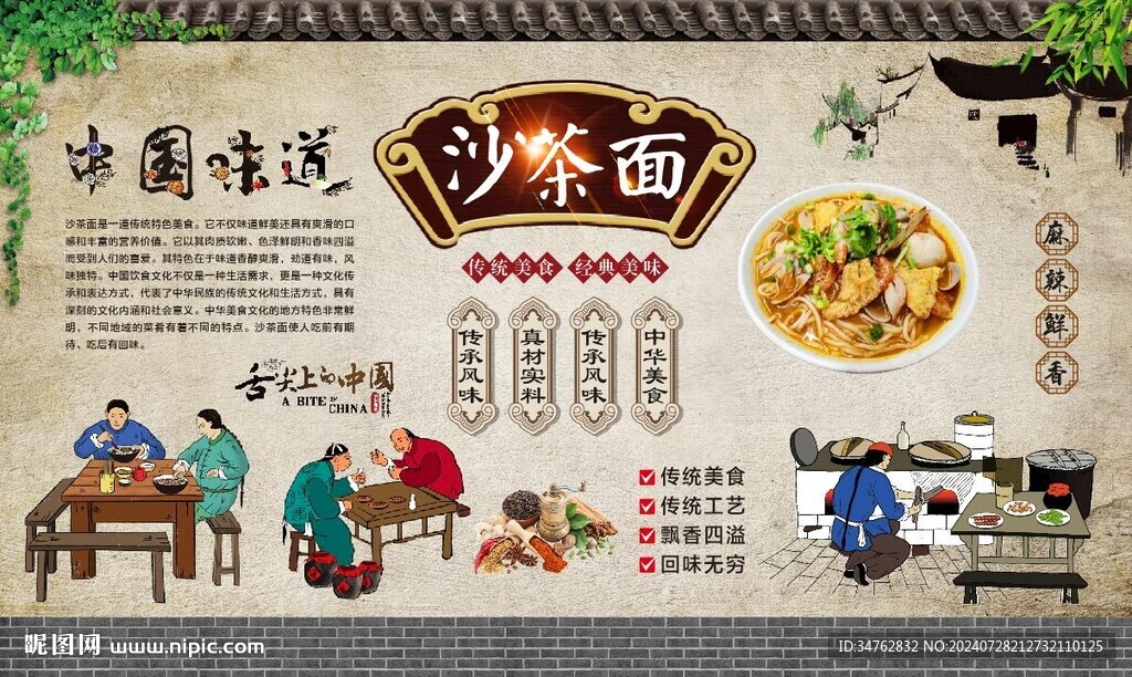 沙茶面 