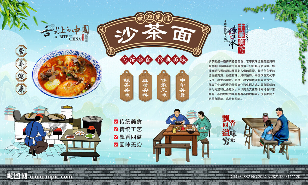 沙茶面 